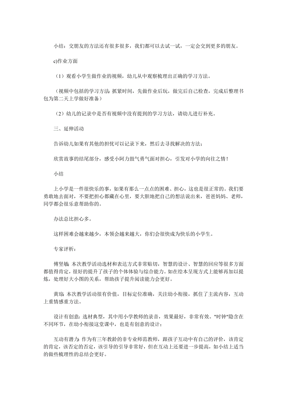 幼儿园大班社会活动教案《小阿力上小学》_第3页