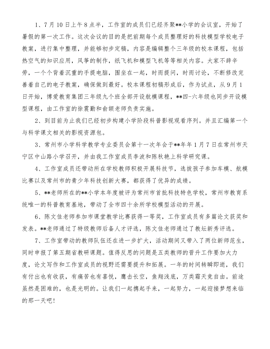 小学科学教师工作室年度总结[优质范文]_第4页