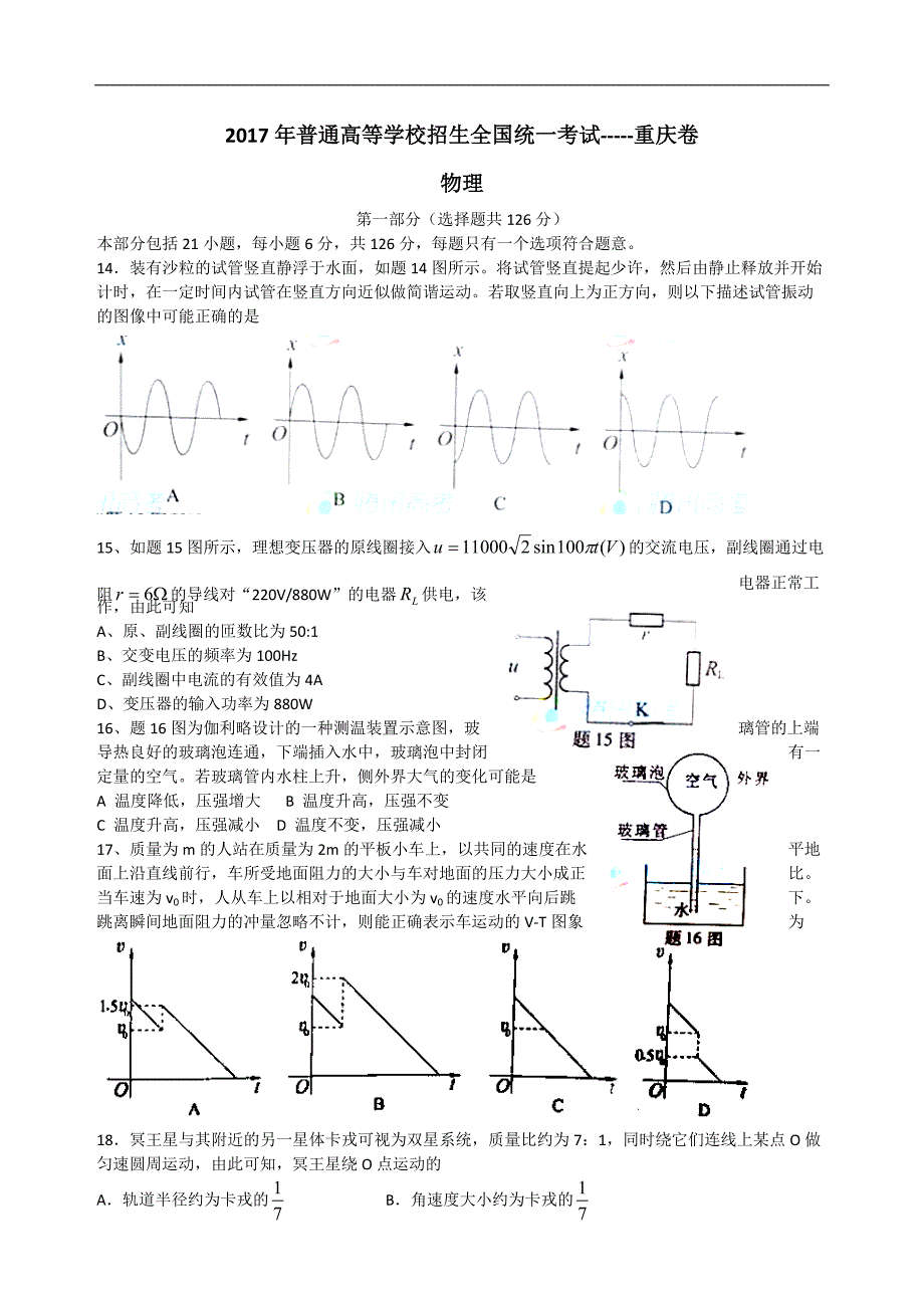 2017重庆高考物理部分试题及解答_第1页