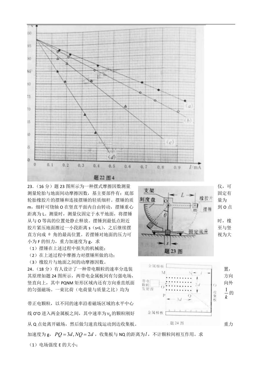 2017重庆高考物理部分试题及解答_第4页