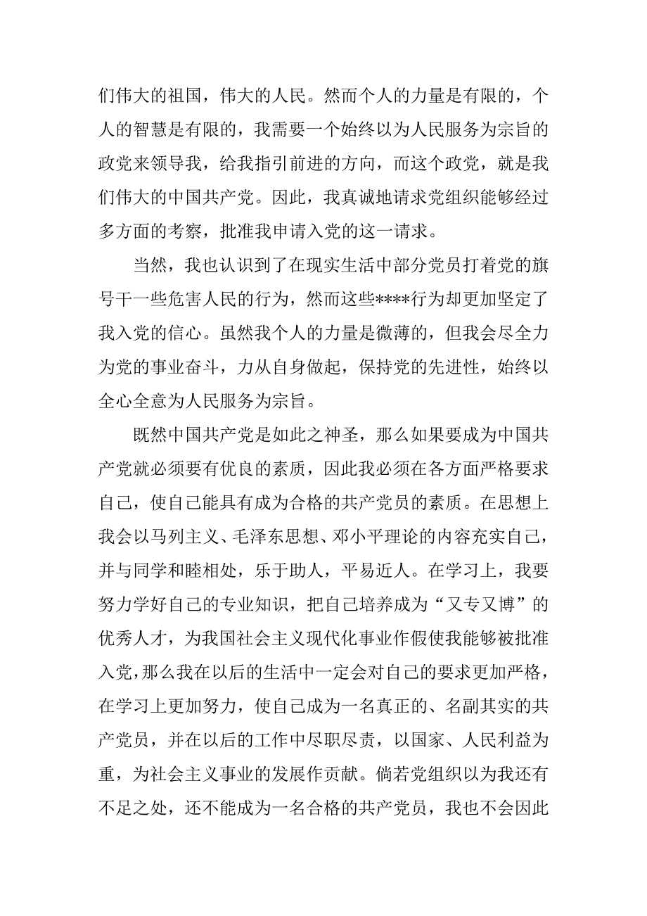 精编的高中生入党申请书.doc_第3页