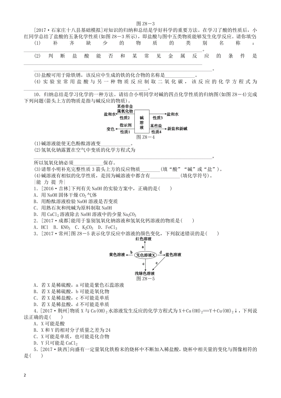 河北专版2018年中考化学复习练习考题训练八常见的酸和碱（有答案）_第2页