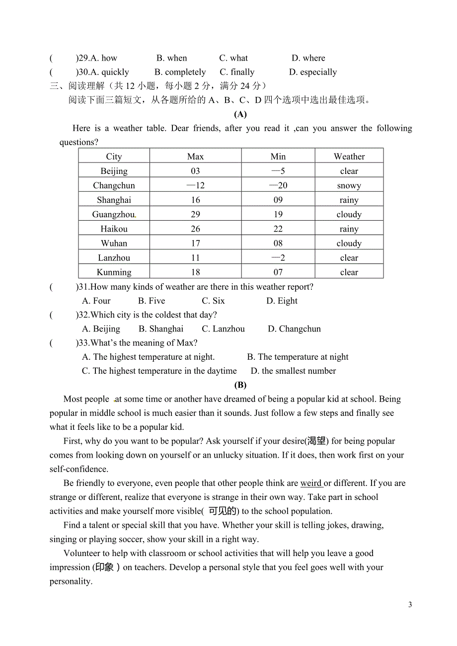 江苏省徐州市九年级下期中考试英语试题(有答案)_第3页