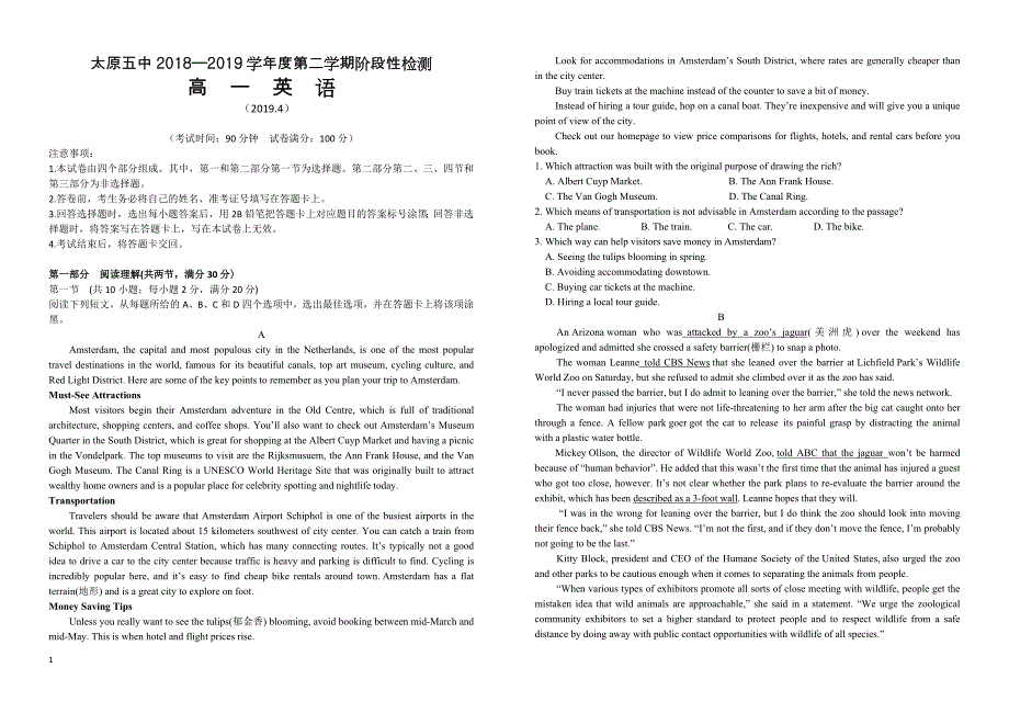 山西省2018-2019学年高一下学期阶段性测试（4月）英语含答案_第1页