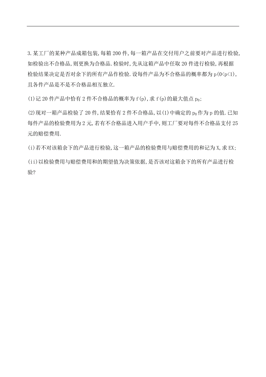 2019高考数学中档解答题(三)_第2页