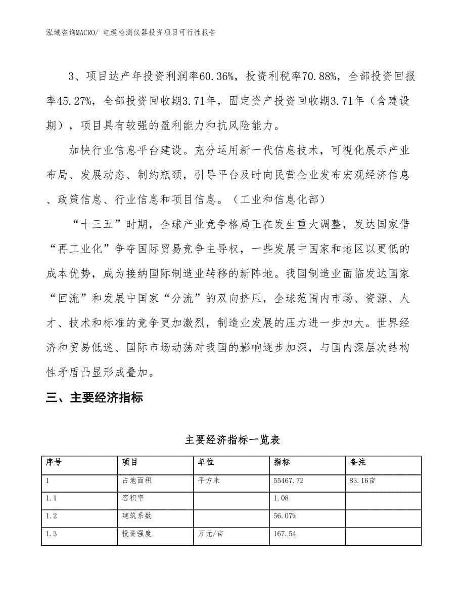 （项目申请）电缆检测仪器投资项目可行性报告_第5页