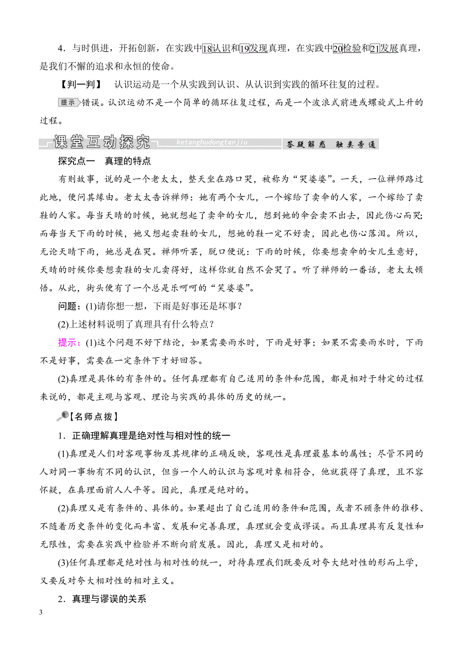 2019春高中政治人教版必修四教学案：6.2在实践中追求和发展真理（含答案）_第3页