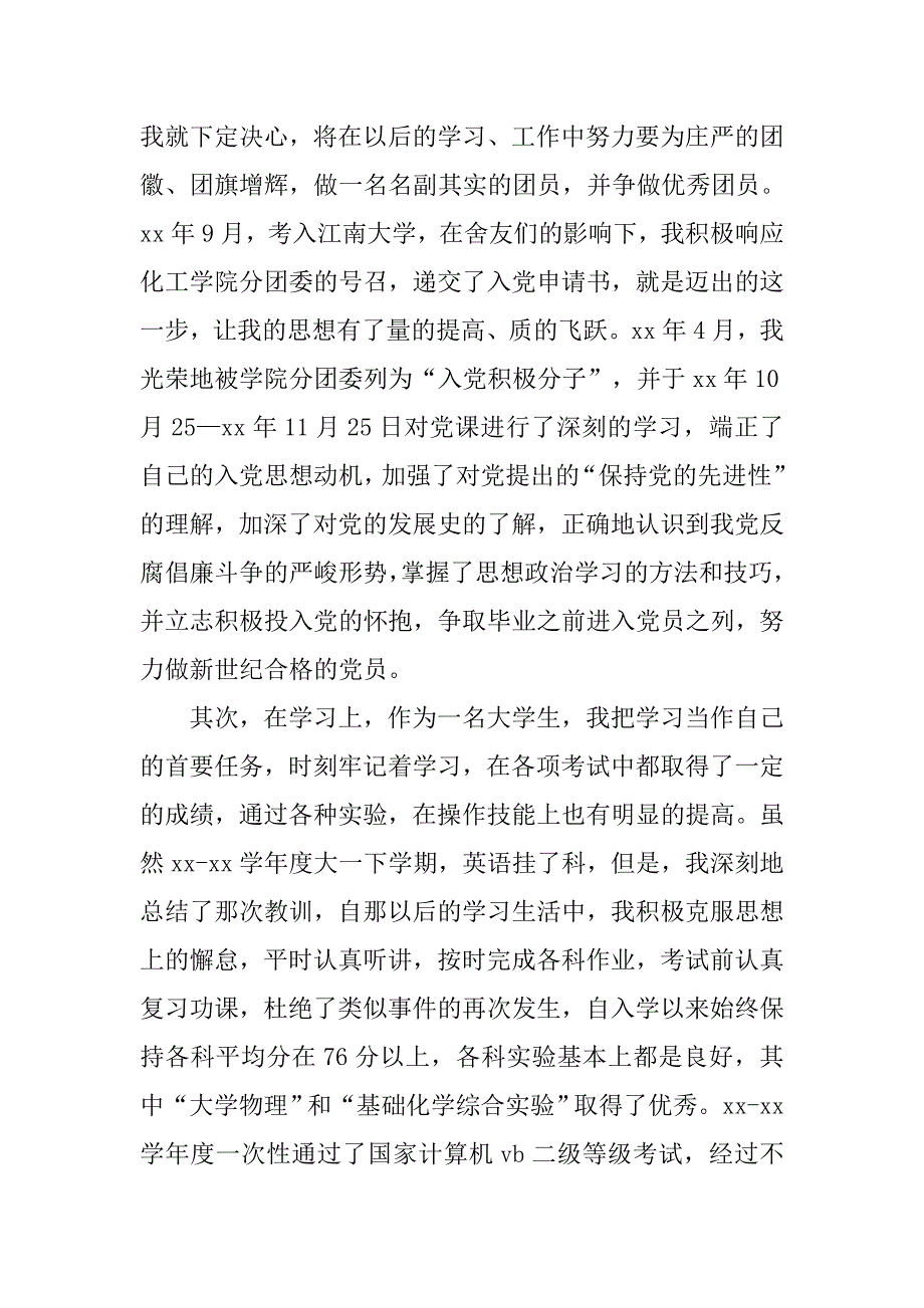 最新大学生共青团入团申请书.doc_第2页