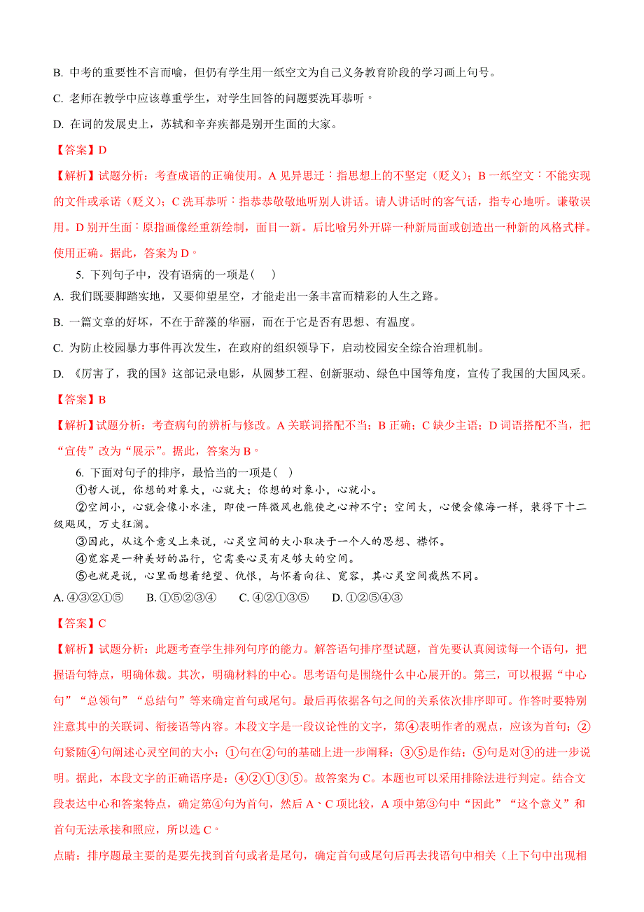 湖北省十堰市2018年中考语文试题含答案解析_第2页