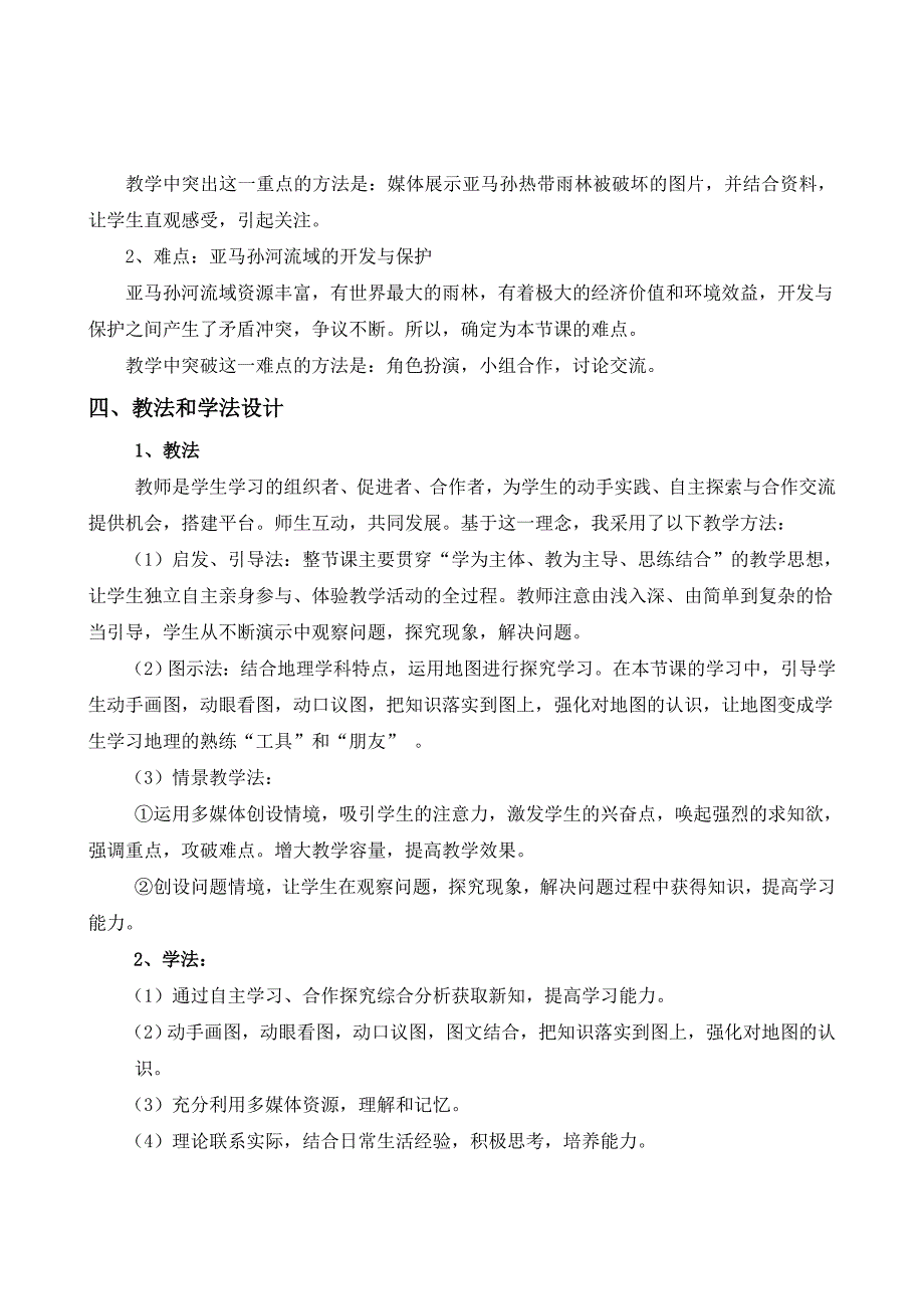 8.6 巴西 教案（湘教版七年级下册） _第3页