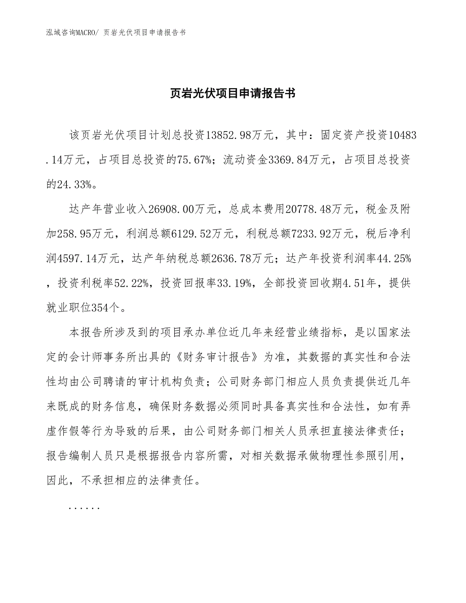 页岩光伏项目申请报告书_第2页