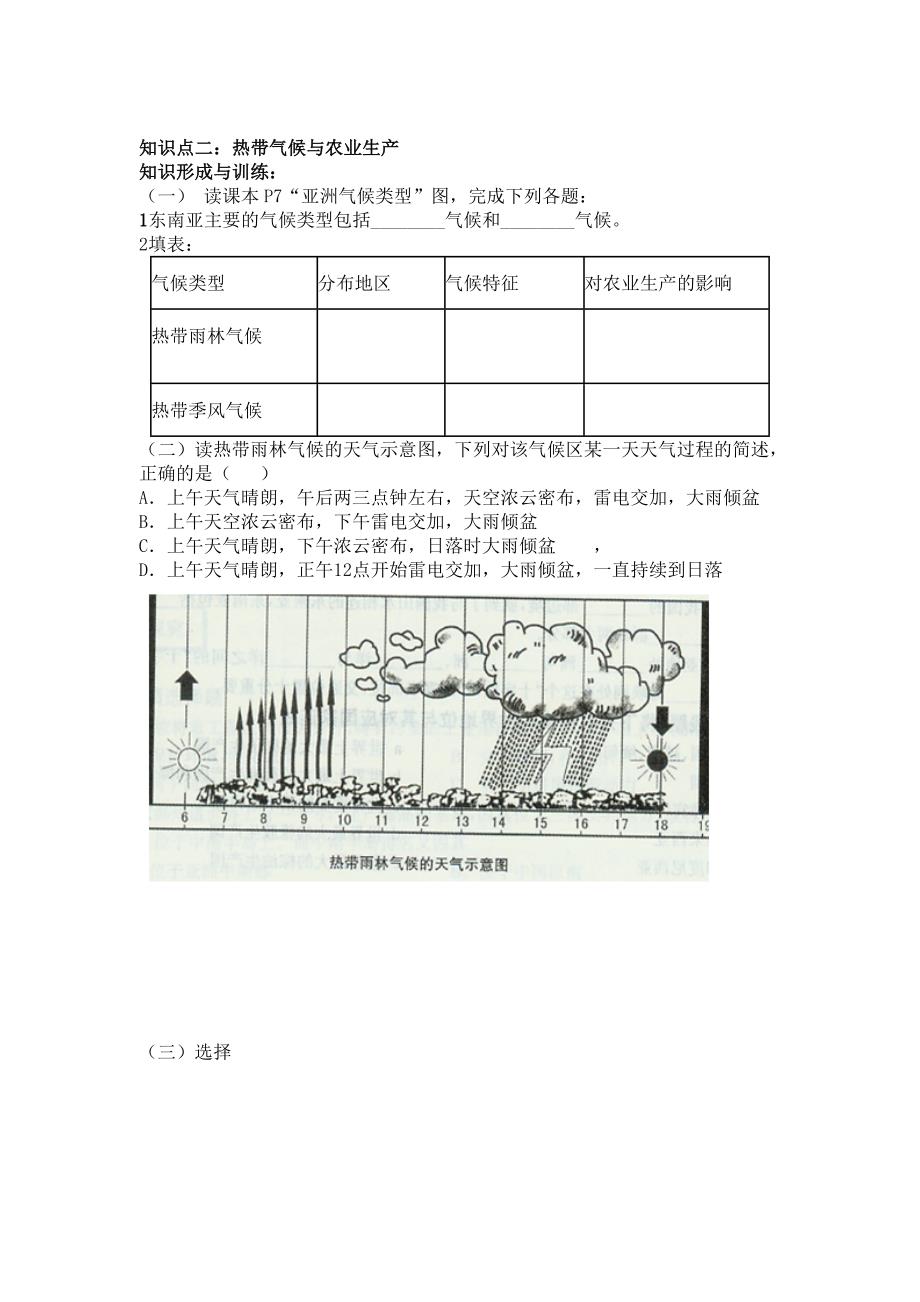 7.2 东南亚 学案（人教版七年级下册） (7)_第3页