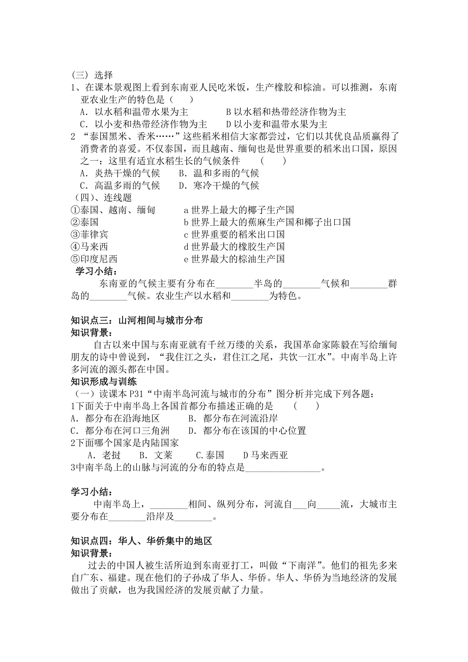 7.2 东南亚 学案（人教版七年级下册） (7)_第4页