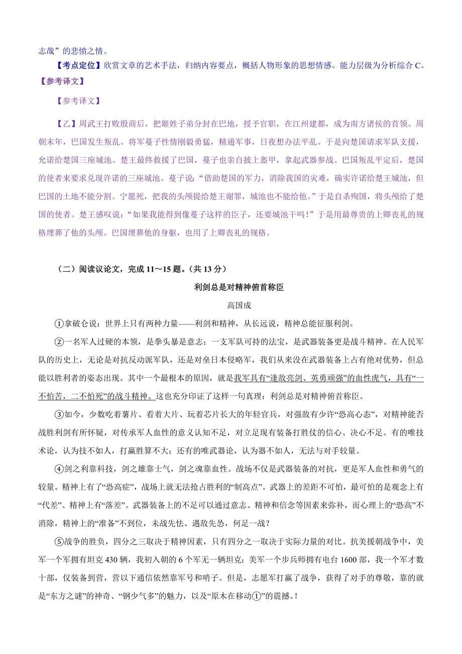 2017年江苏省常州市中考语文试题含答案_第5页
