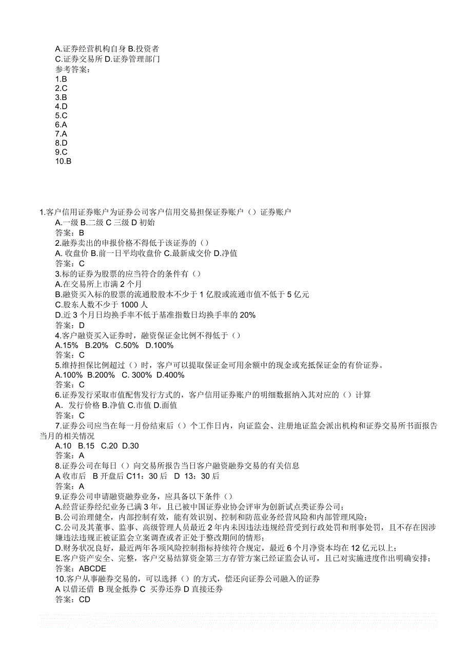 2019年证券从业资格考试证券交易模拟试题精选含参考答案_第3页