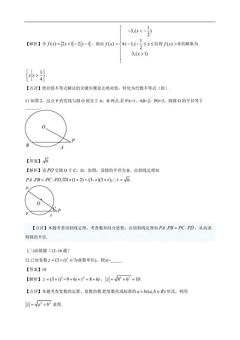 2017年湖南省高考试题(理数_word解析版)_第5页