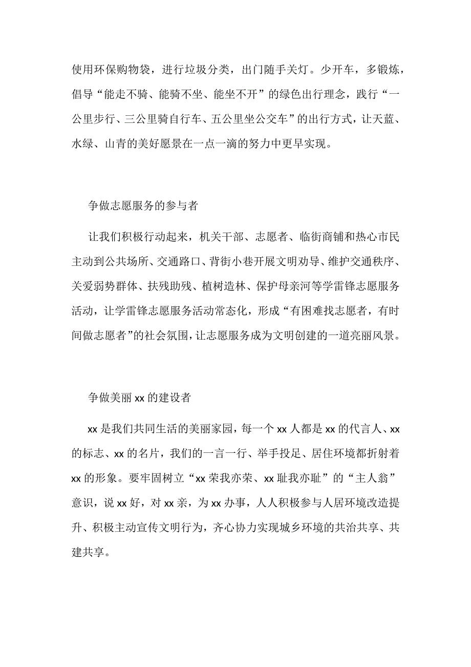 共创文明城市“巾帼美家”进校园暨“小手拉大手”主题实践活动倡议书范文_第3页