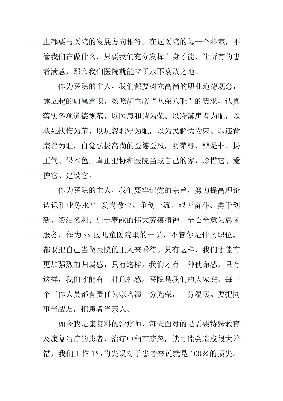 治疗师爱岗敬业演讲稿题目.doc_第2页