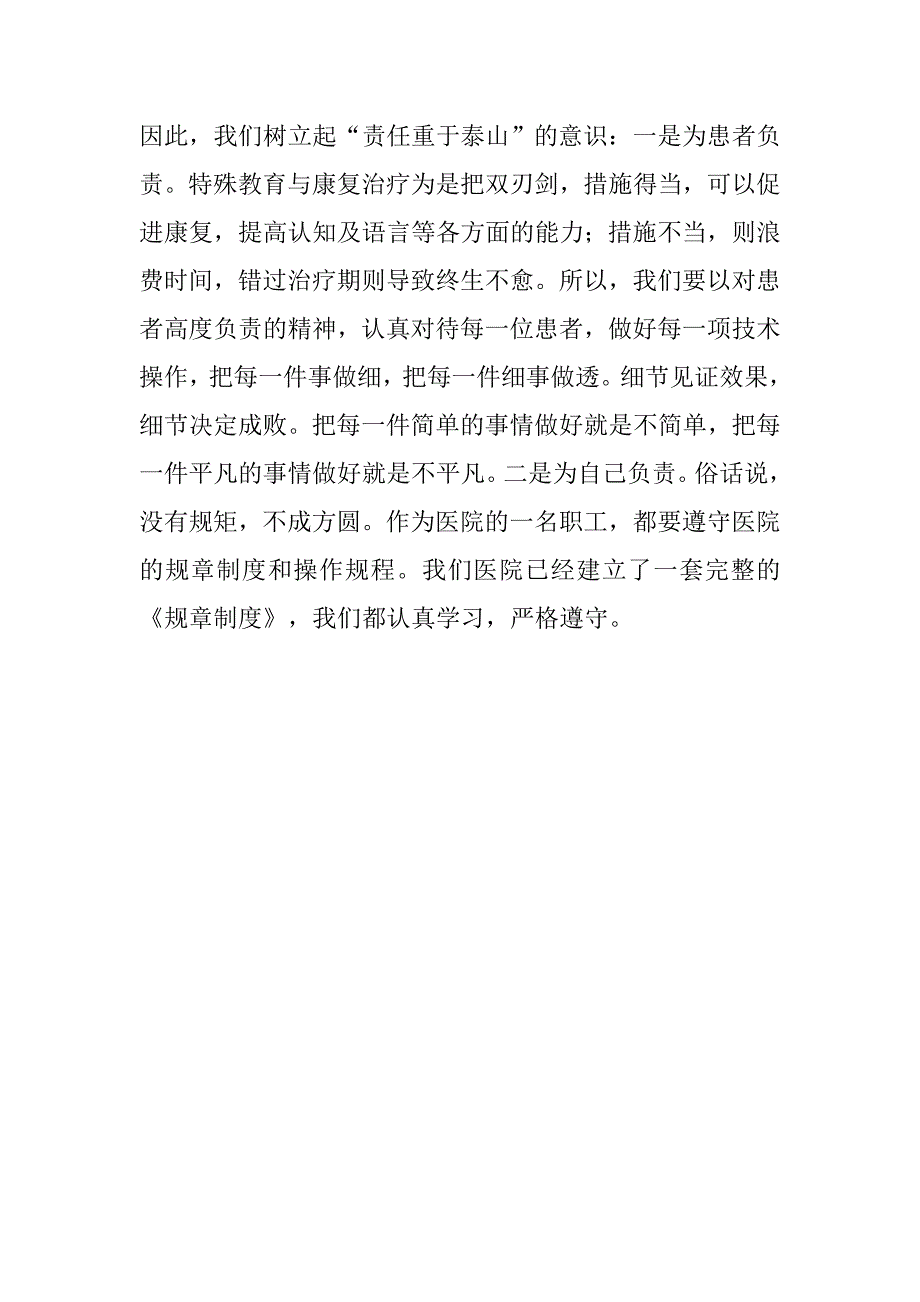 治疗师爱岗敬业演讲稿题目.doc_第3页