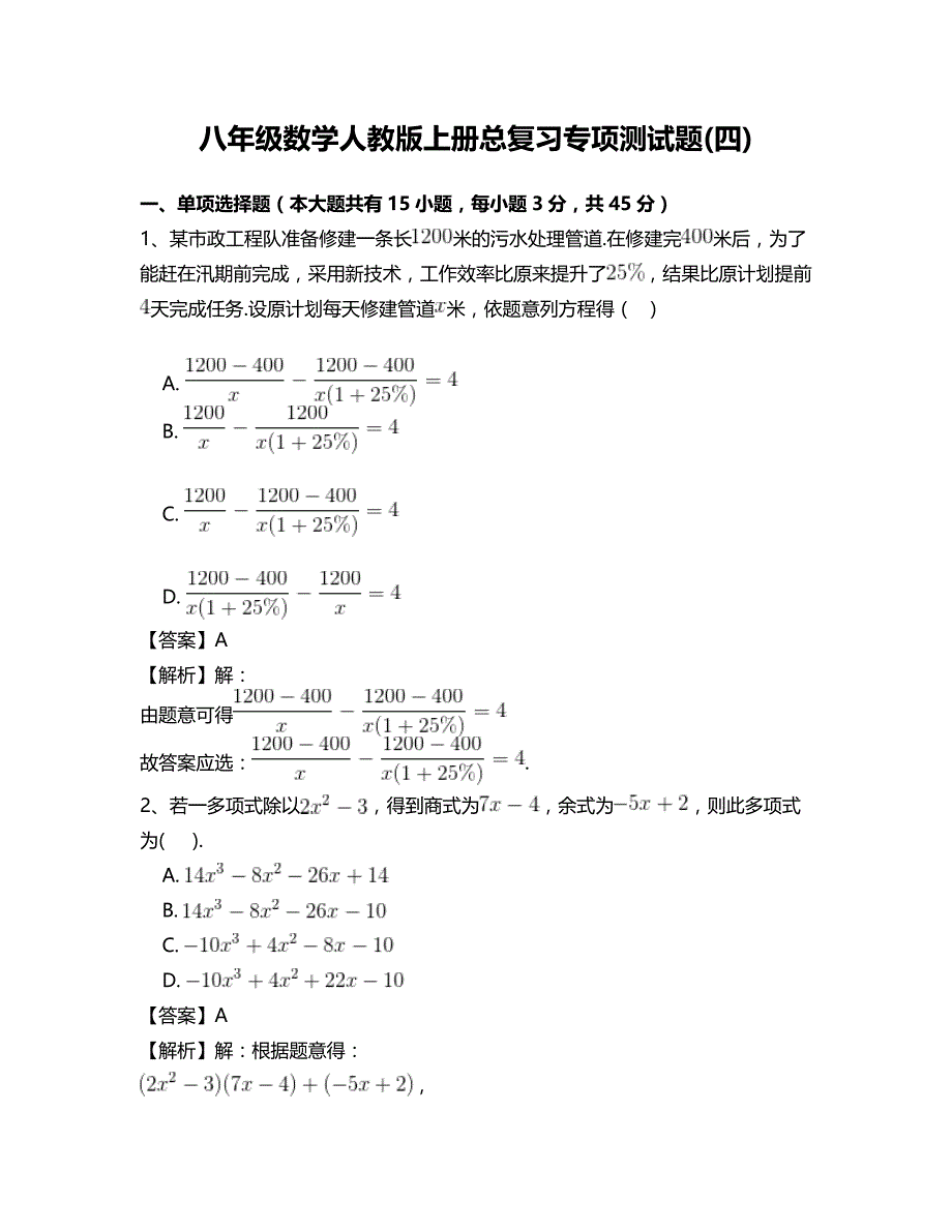 人教版八年级数学上册总复习专项测试题(四)含答案_第1页