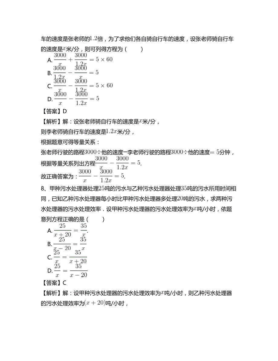 人教版八年级数学上册总复习专项测试题(四)含答案_第4页