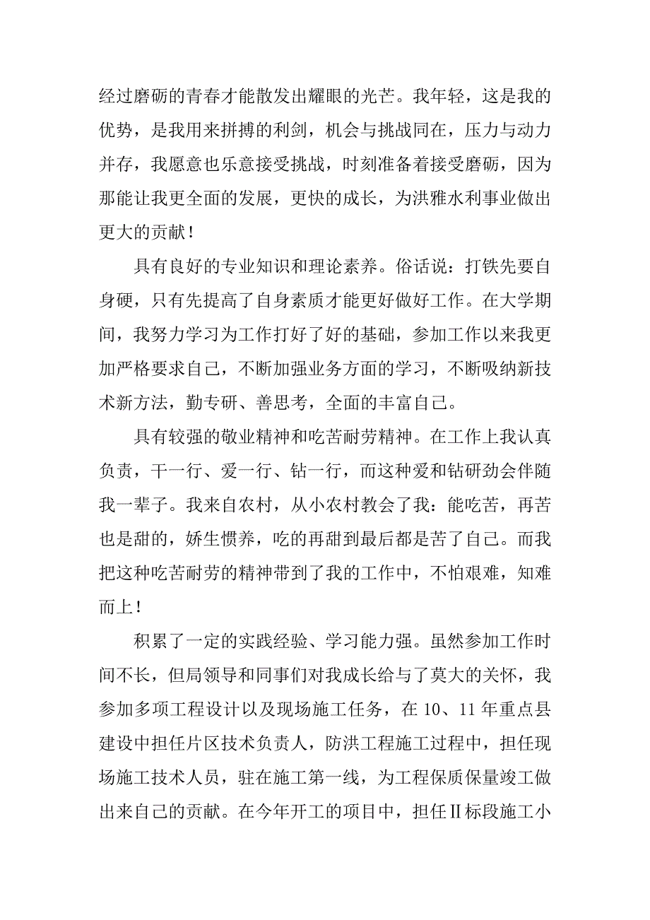 水利局中层干部竞聘演讲稿.doc_第2页