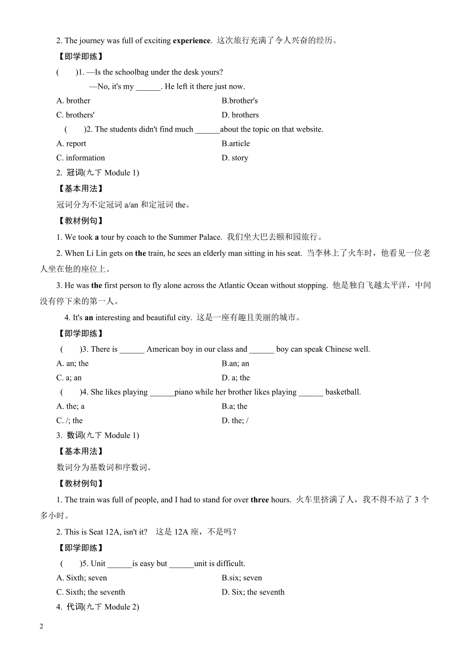 2018年中考英语一轮教材复习精练(九年级下module1～2)有答案_第2页