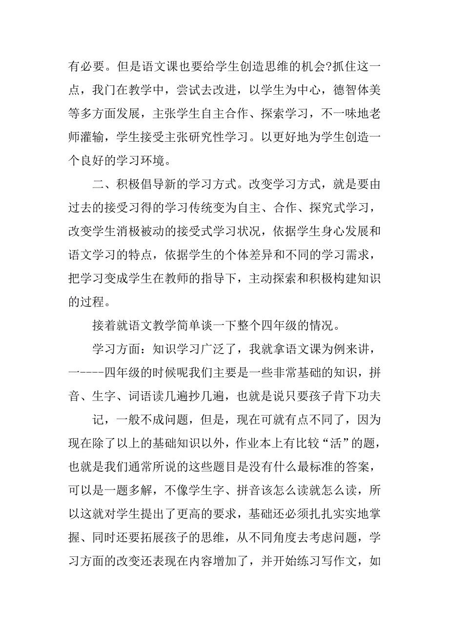 最新小学家长会教师演讲稿.doc_第2页