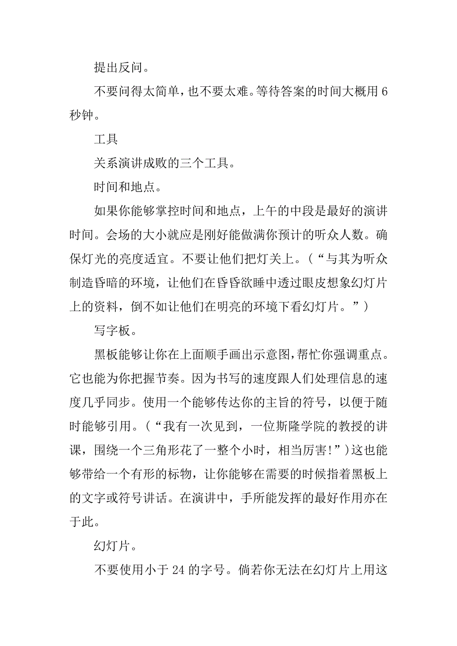 演讲的技巧【三篇】.doc_第3页