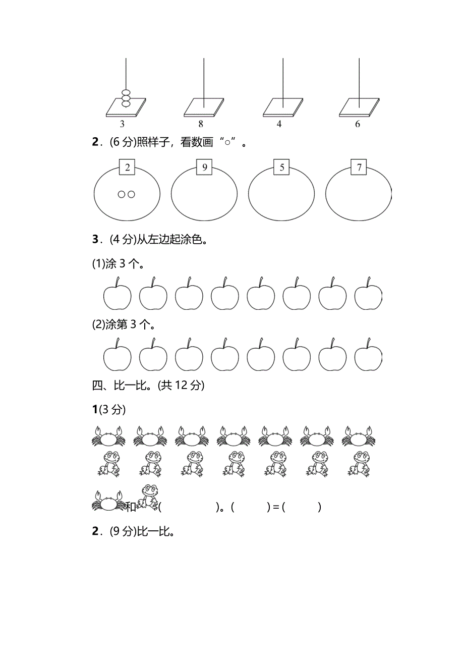 苏教版数学1年级上册第五单元达标检测卷及答案_第3页