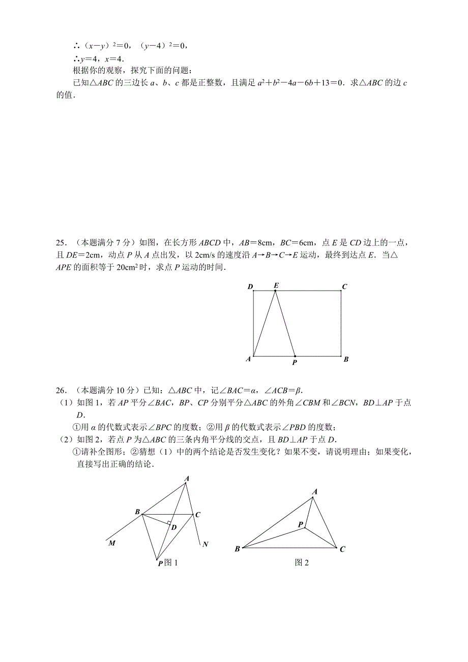 2016-2017学年无锡滨湖区初一下数学期中试卷含答案_第4页