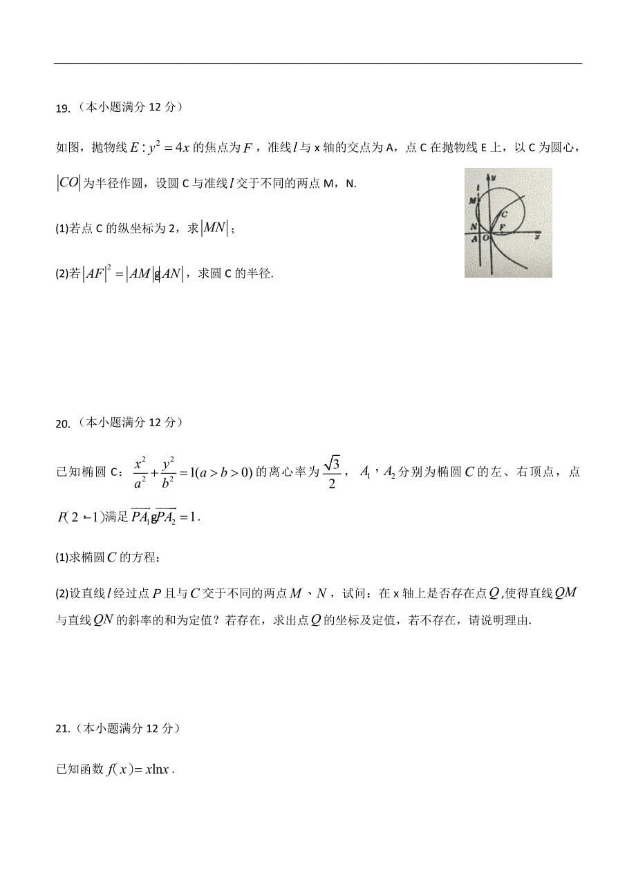 陕西西安长安区2019届高三上期中考试数学（理）试卷（含答案）_第5页