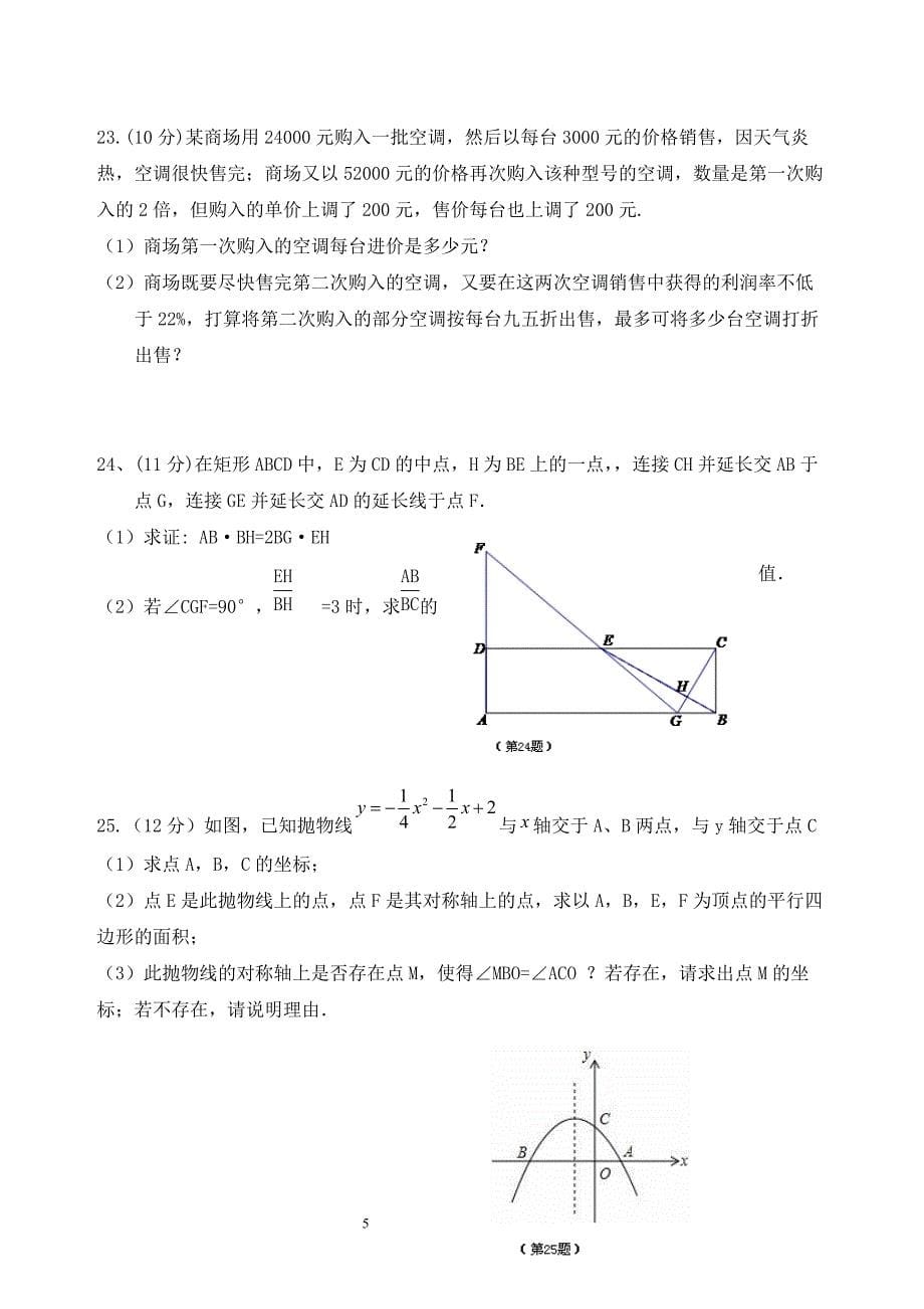2018届山东省泰安市中考数学样题含答案_第5页