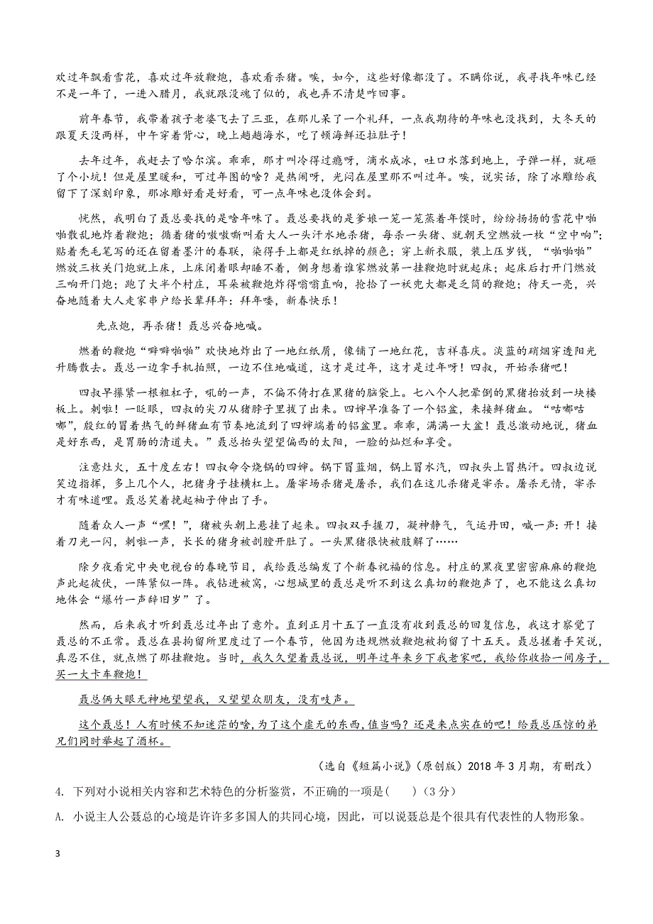 湖南省2018-2019学年高二下学期第一次月考试题语文含答案_第3页