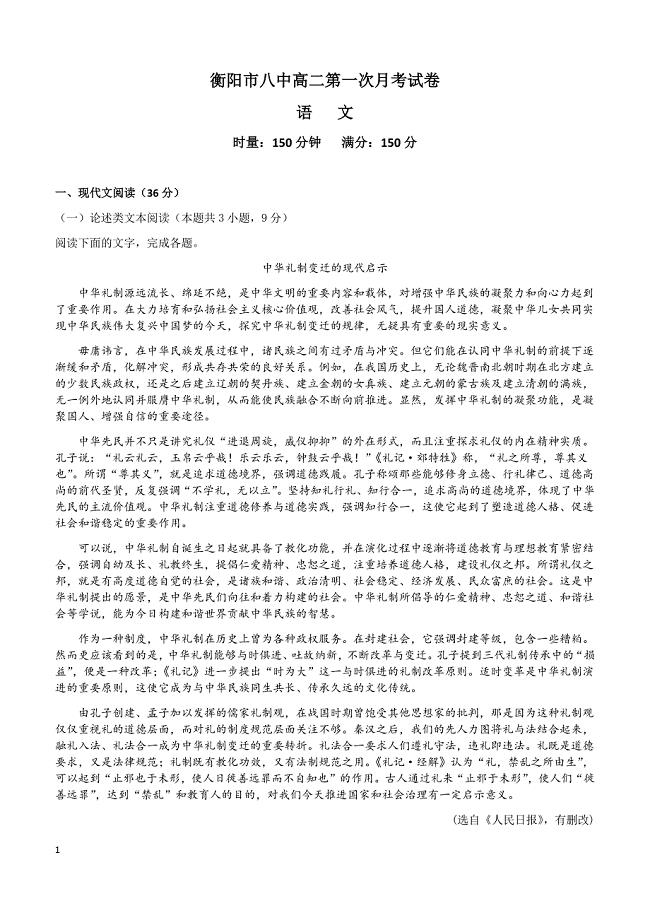 湖南省2018-2019学年高二下学期第一次月考试题语文含答案