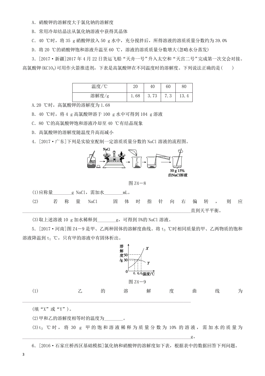 河北专版2018年中考化学复习练习考题训练四溶解度溶质的质量分数及其计算（有答案）_第3页