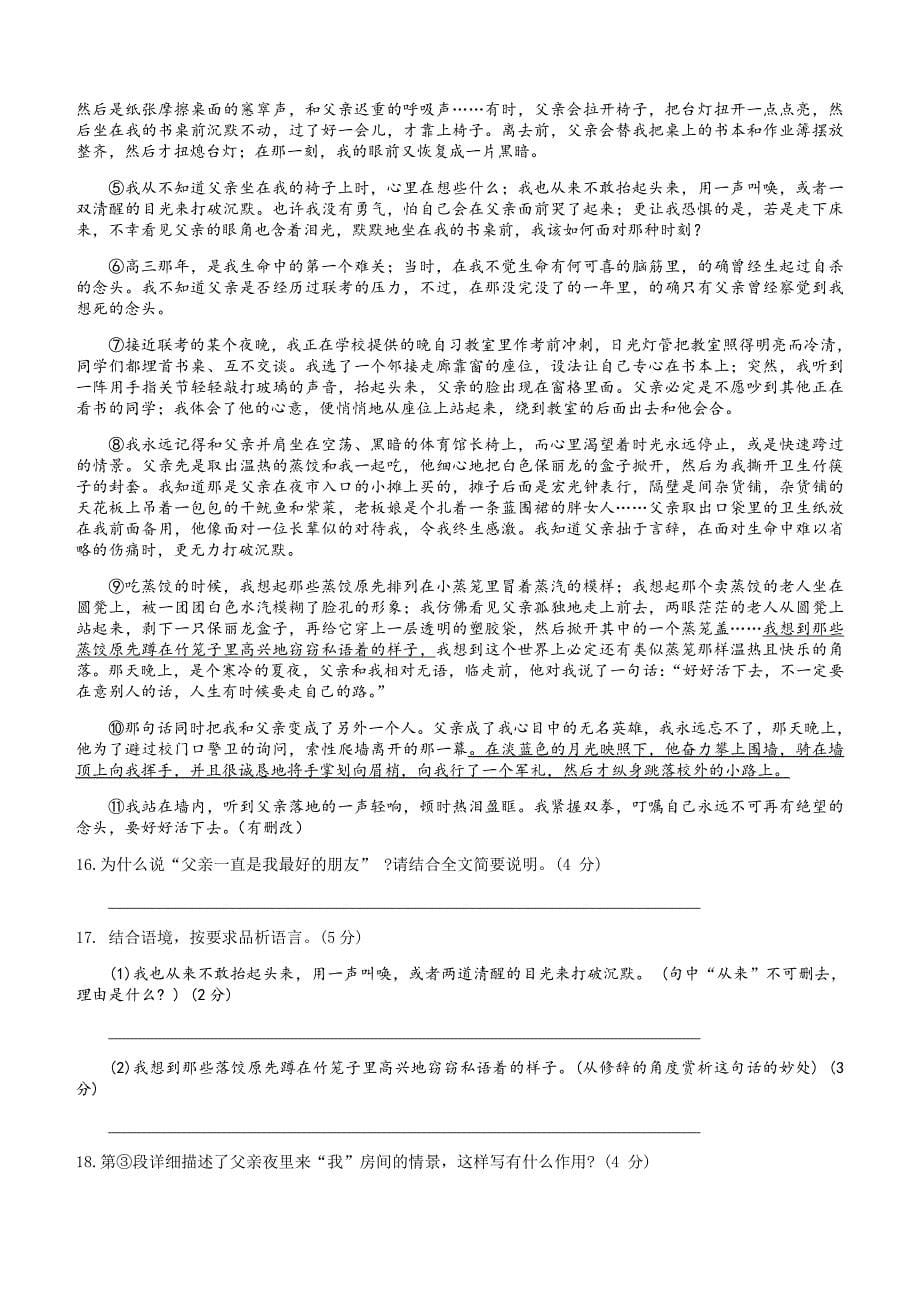 甘肃省兰州市2018年中考语文试题含答案_第5页