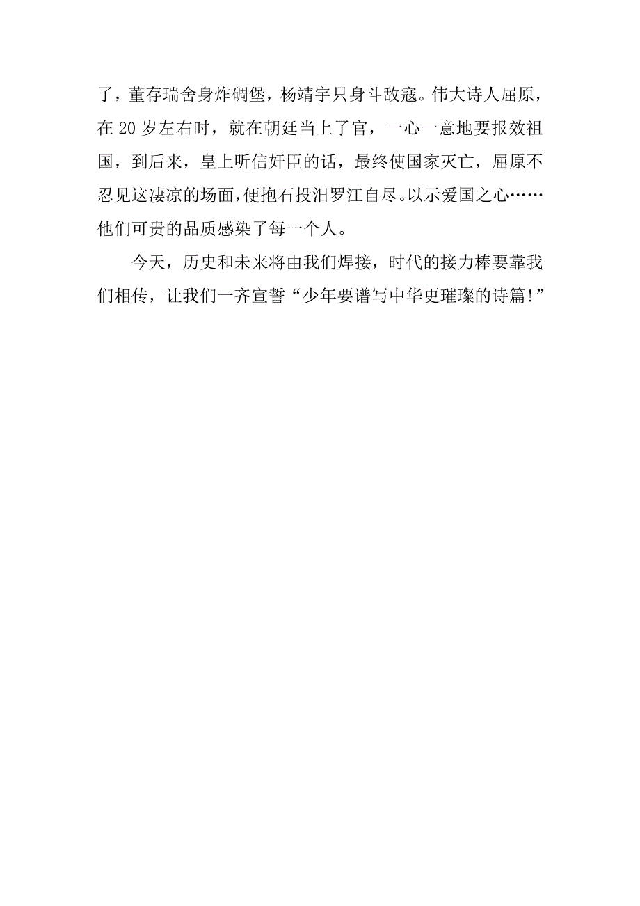 精选青少年国庆节演讲稿.doc_第2页