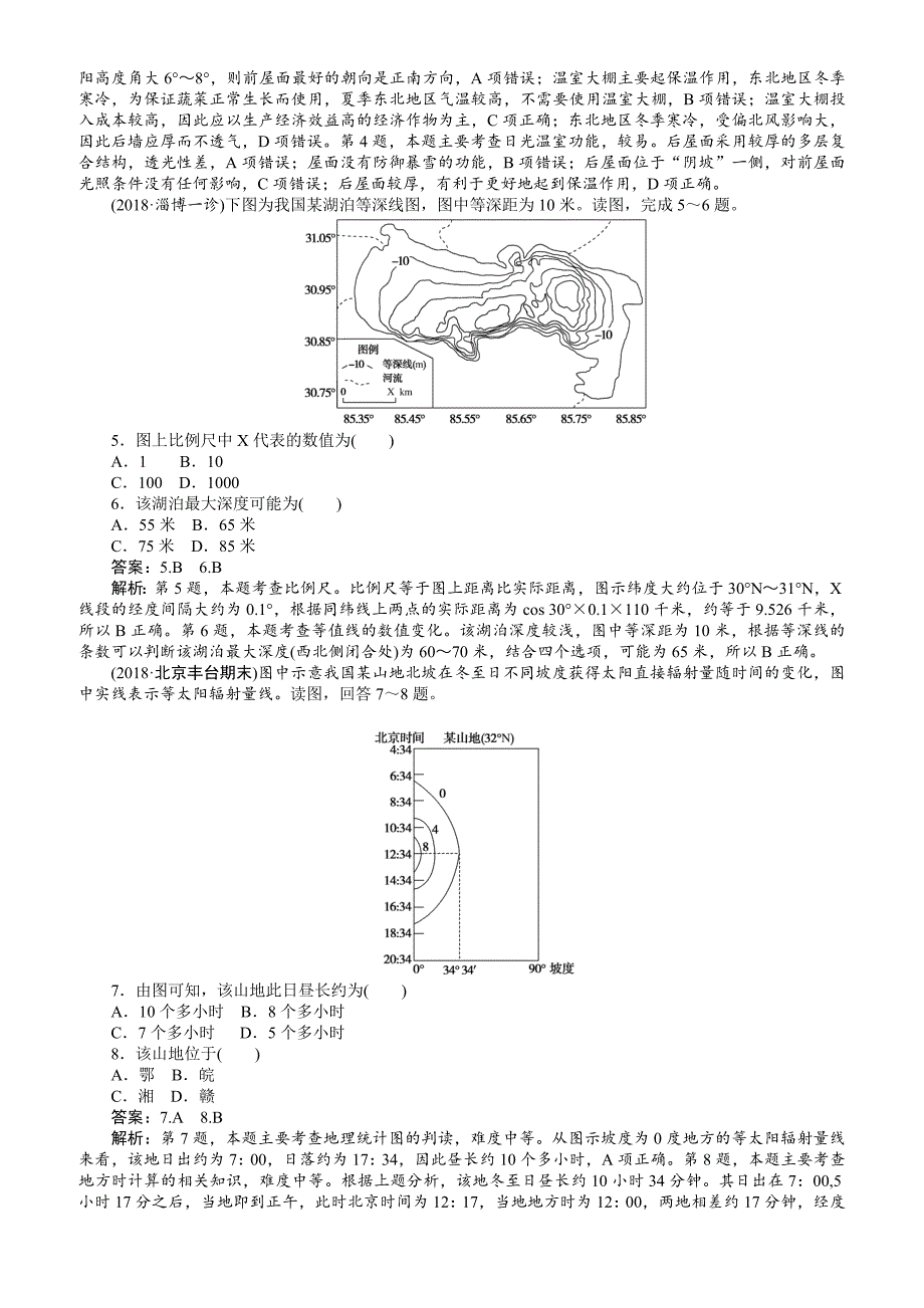 高中地理全程训练：周测(1)地球与地图)宇宙中的地球(有答案)_第2页