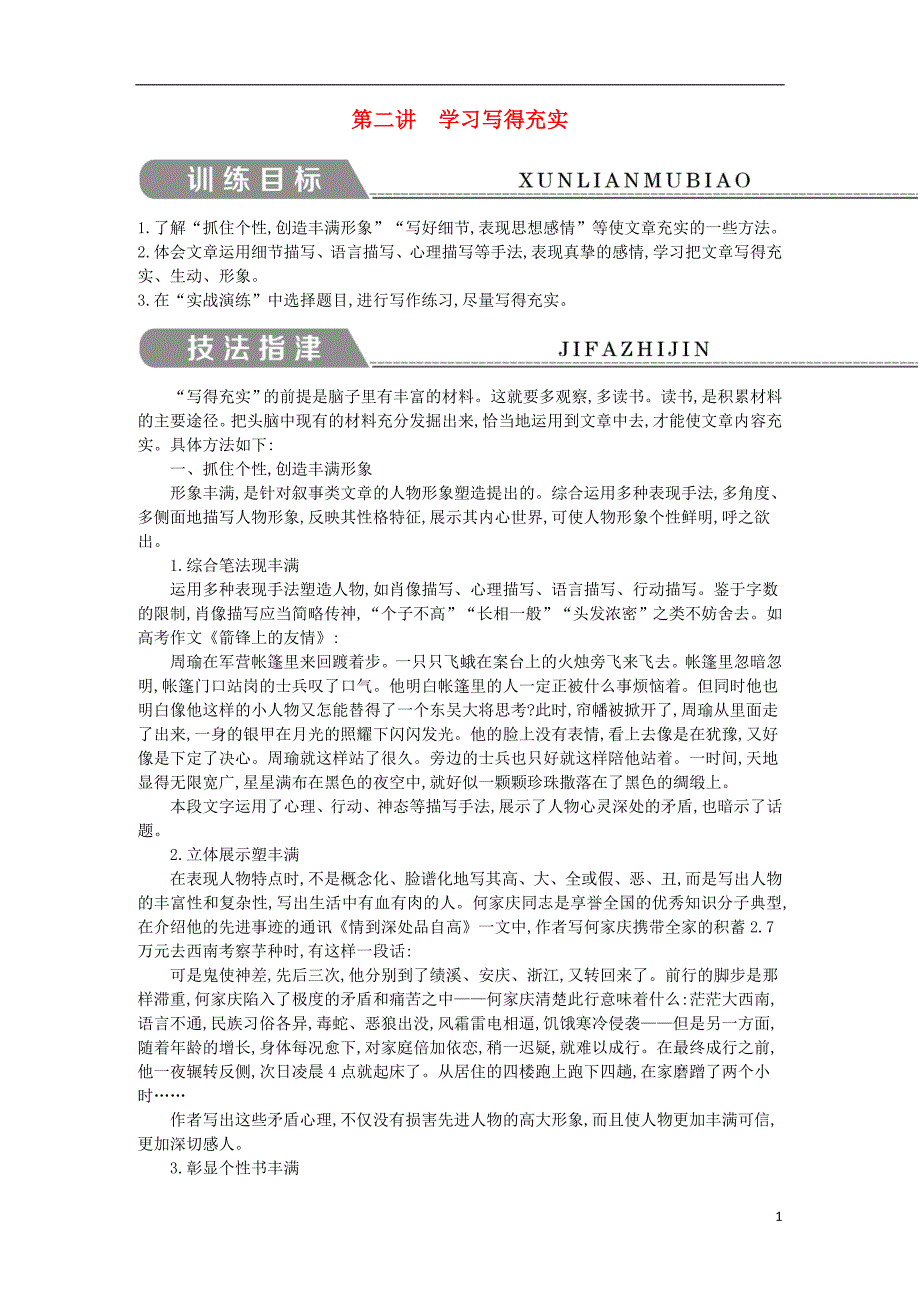 2018-2019学年高中语文 写作同步序列导学案 第二讲 学习写得充实 苏教版必修5_第1页