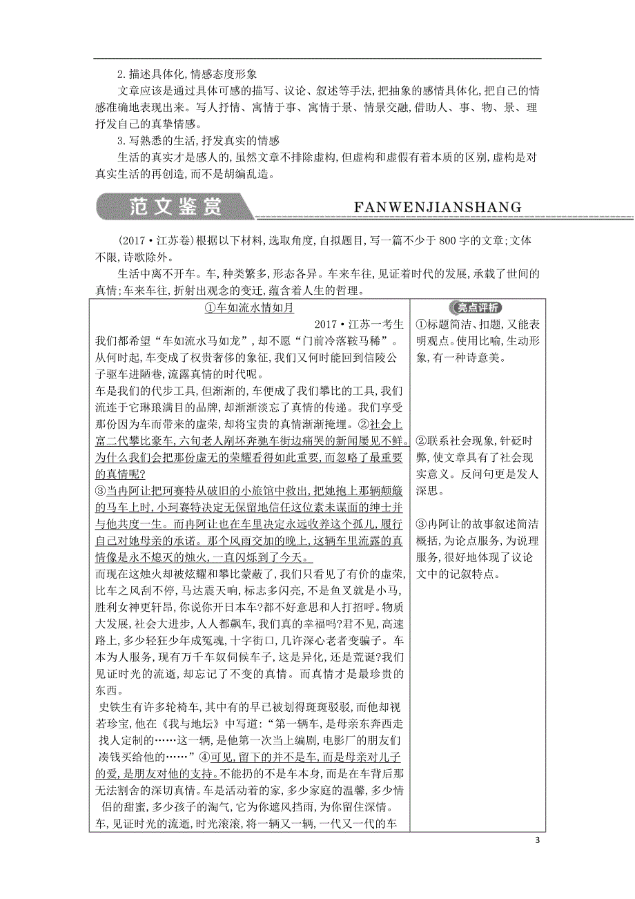 2018-2019学年高中语文 写作同步序列导学案 第二讲 学习写得充实 苏教版必修5_第3页