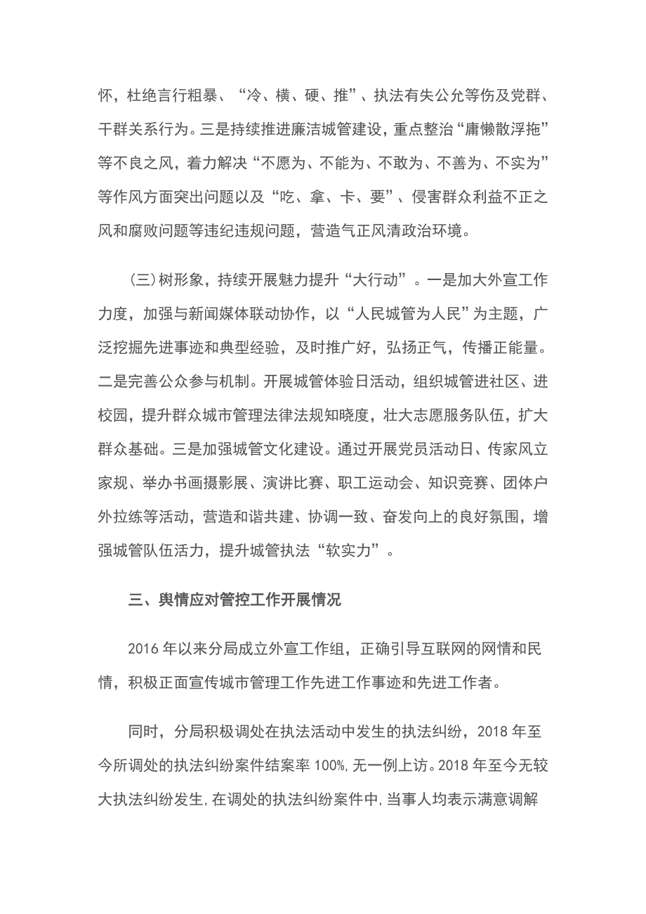 扫黑除恶工作自查报告_第3页