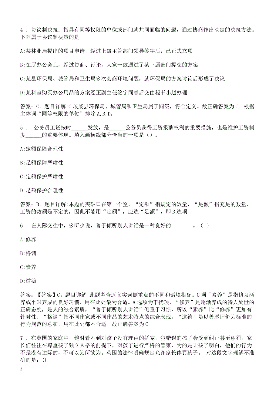 2017年威宁事业单位招聘考试真题及答案解析_第2页