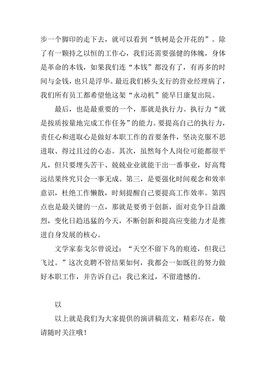 竞聘支行团委委员演讲稿.doc_第3页