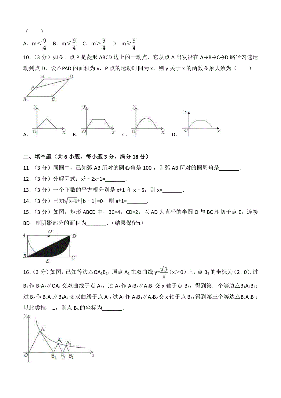 广东省2018年中考数学试题含答案解析_第2页