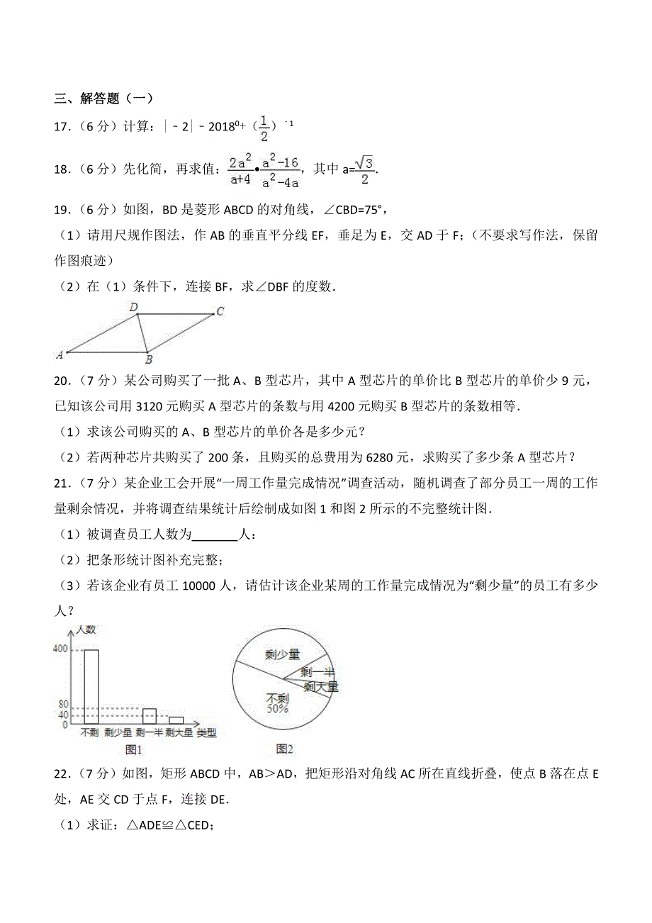 广东省2018年中考数学试题含答案解析_第3页