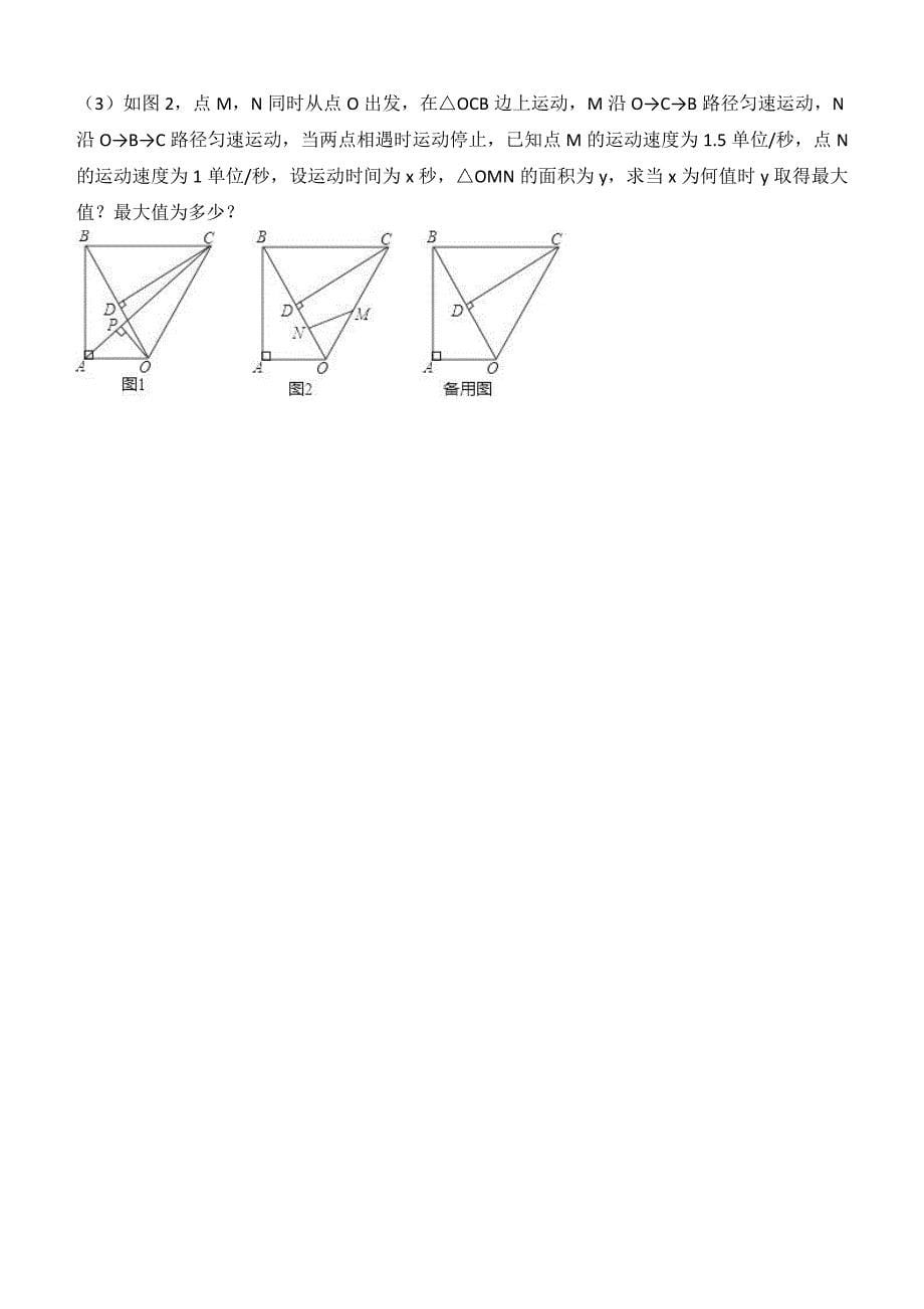 广东省2018年中考数学试题含答案解析_第5页