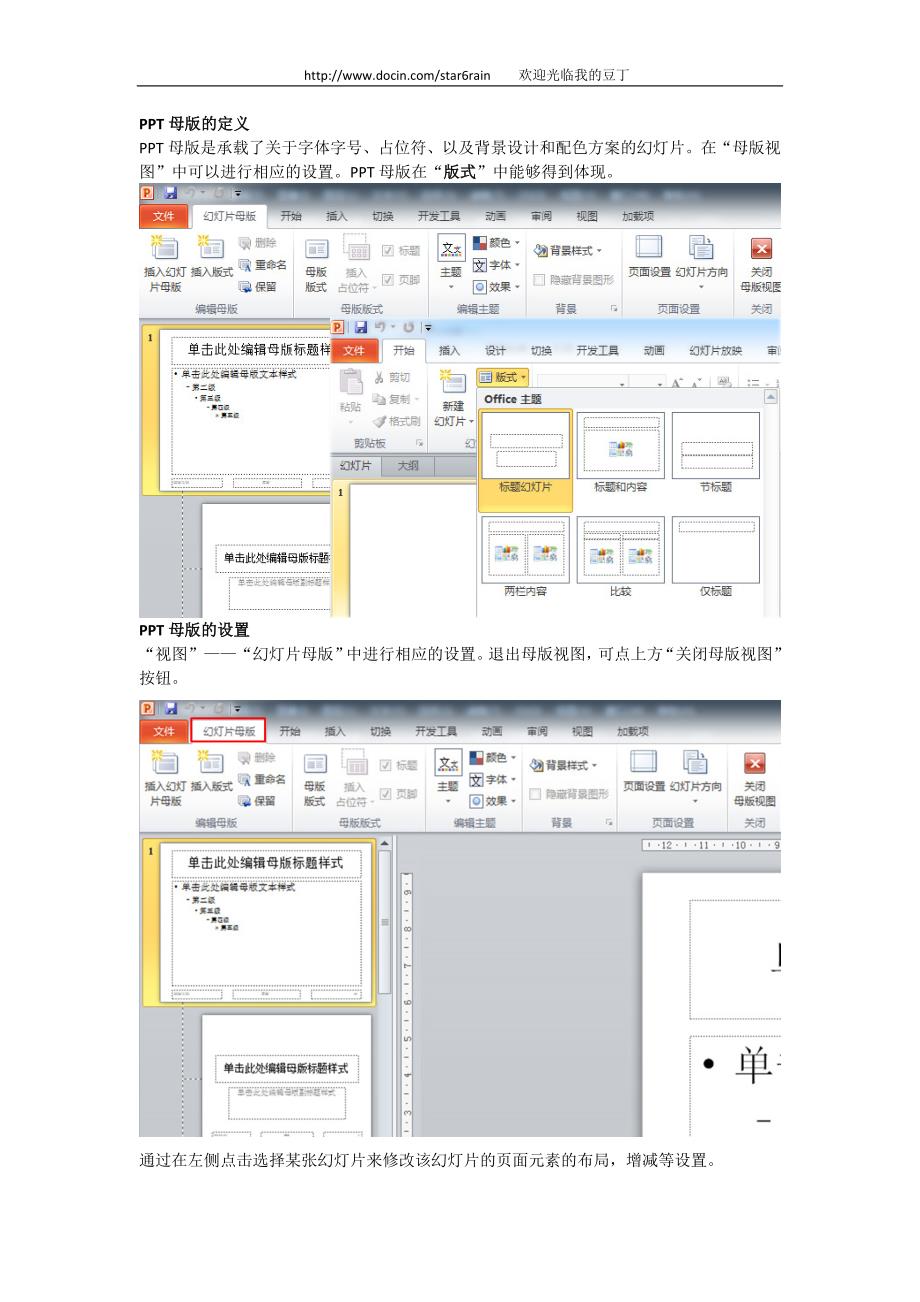 零基础学习PPT之基础教程（6）PPT母版的设置_第1页