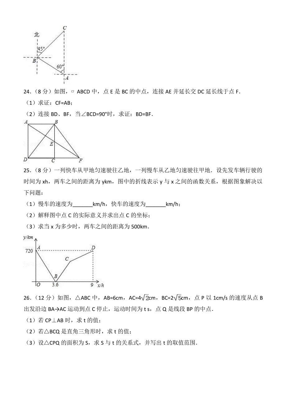 2018年江苏省南通市中考数学试卷含答案解析_第5页