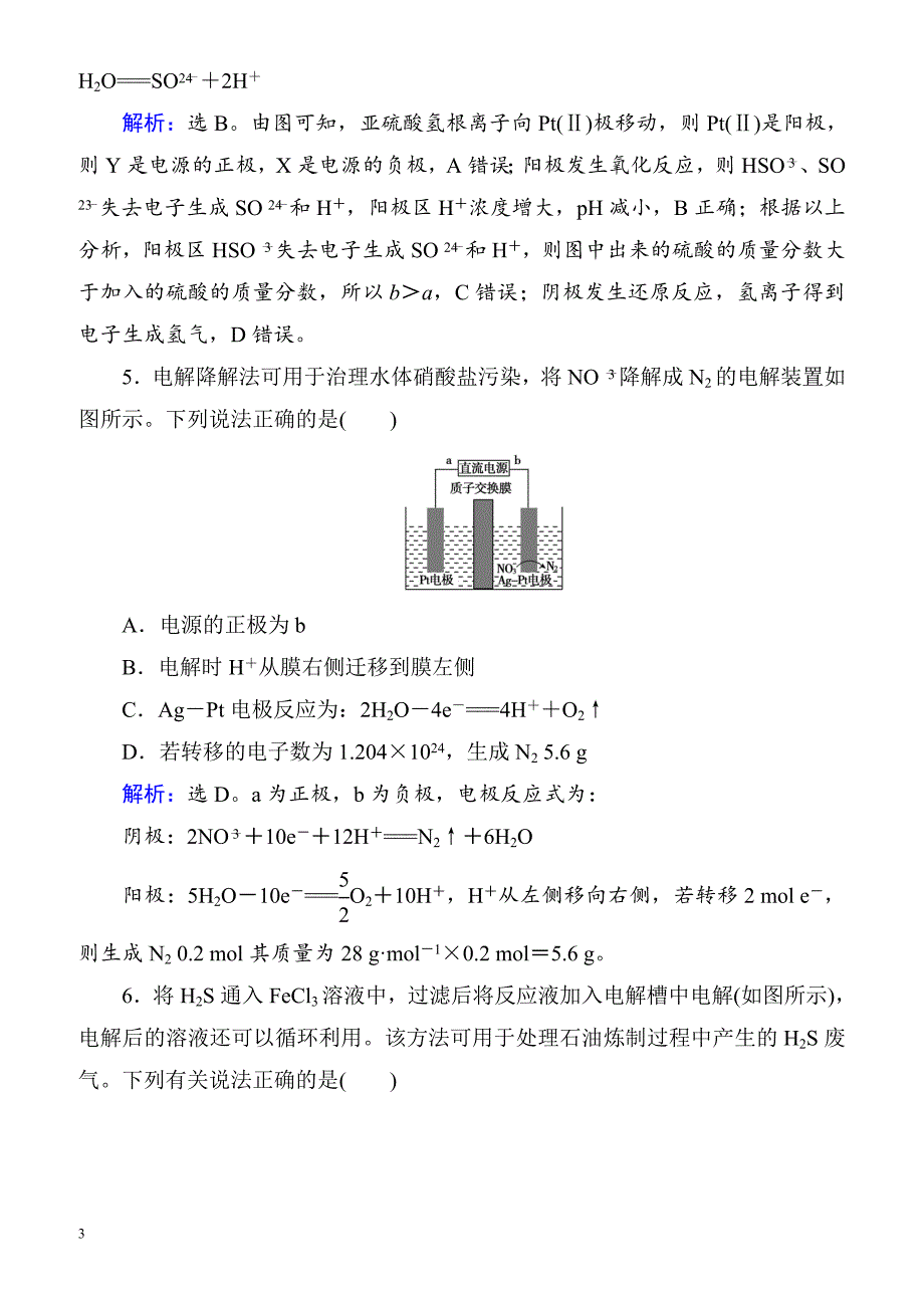 2018届高考化学第一轮复习课时规范训练20（有解析）_第3页